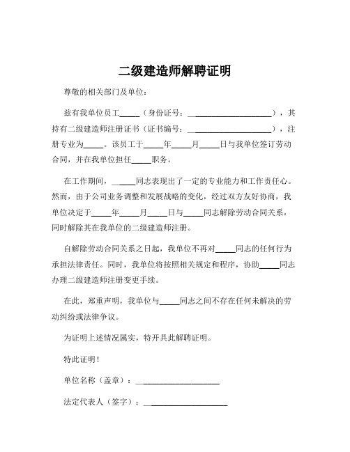 二级建造师解聘证明