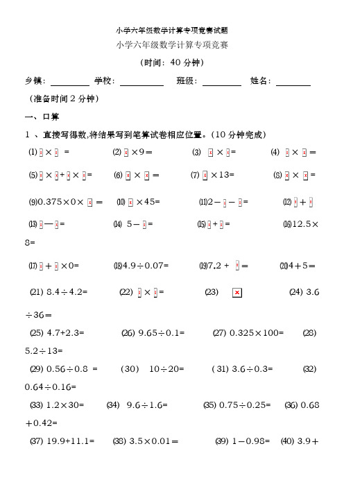 小学六年级数学计算专项竞赛试题