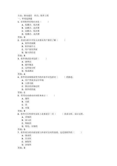 软件工程考试试题与答案