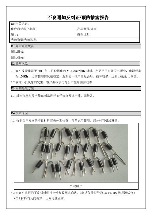 产品不良报告格式