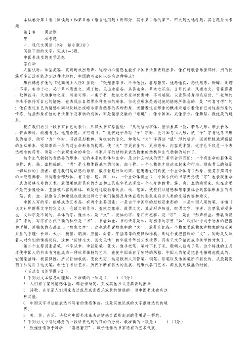 辽宁省五校协作体高三上学期期中考试语文试题.pdf