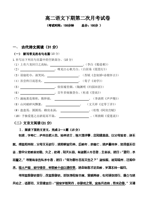 东山一中高中二第二次月考语文试卷