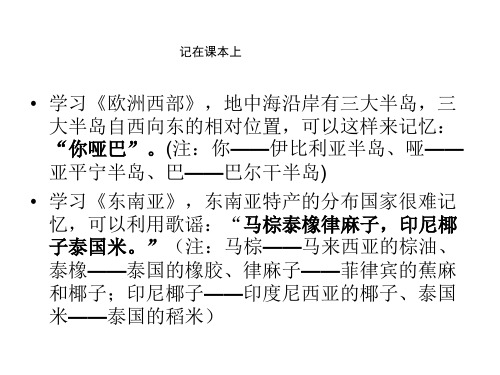 七年级地理口诀