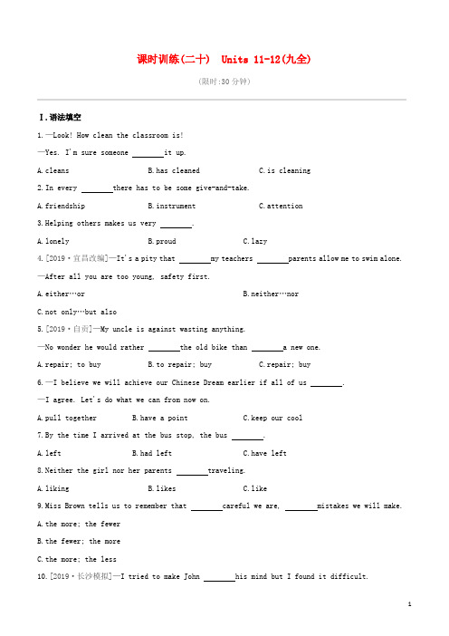 (长沙专版)2020中考英语复习方案第一篇教材考点梳理课时训练(20)Units11_12(九全)试题