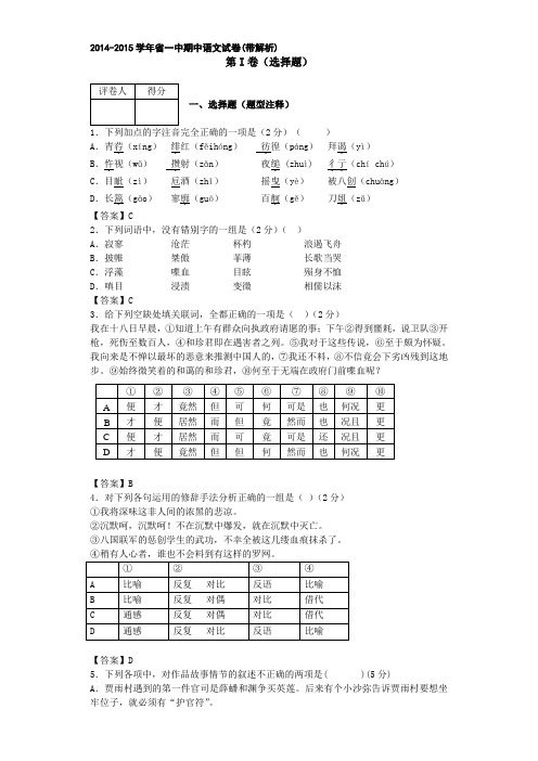 2014_2015学年福建省厦门一中语文试卷(带解析)