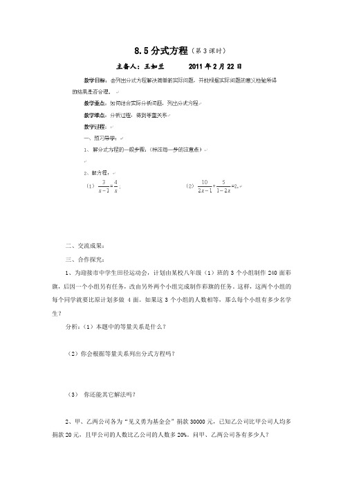 江苏省东台市唐洋中学八年级数学8.5《分式方程》教案3