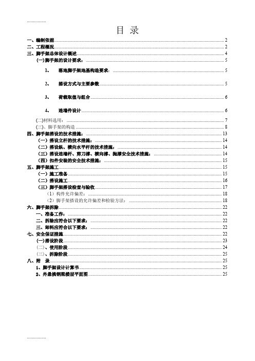 (整理)九江市中心城区保障住房(莲花镇)项目外墙脚手架搭拆专项施工方案98405097