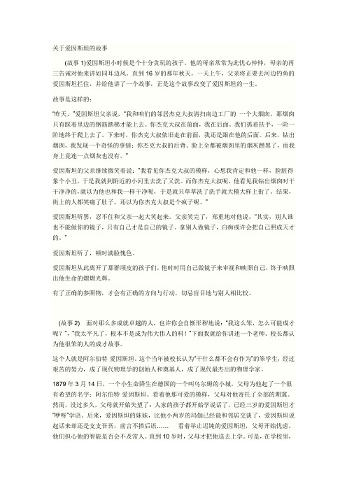 关于爱因斯坦的故事