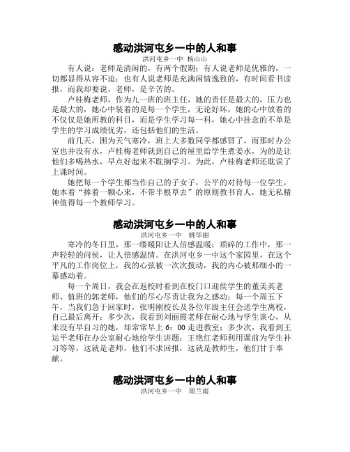 2011年感动河南省安阳县洪河屯乡一中的人和事