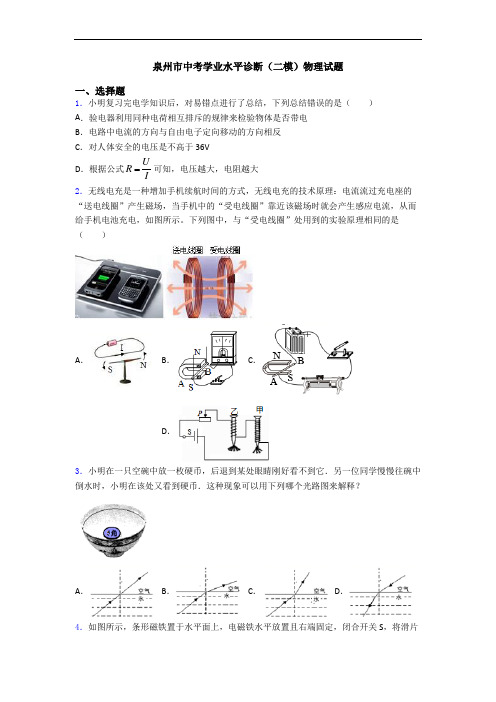 泉州市中考学业水平诊断(二模)物理试题