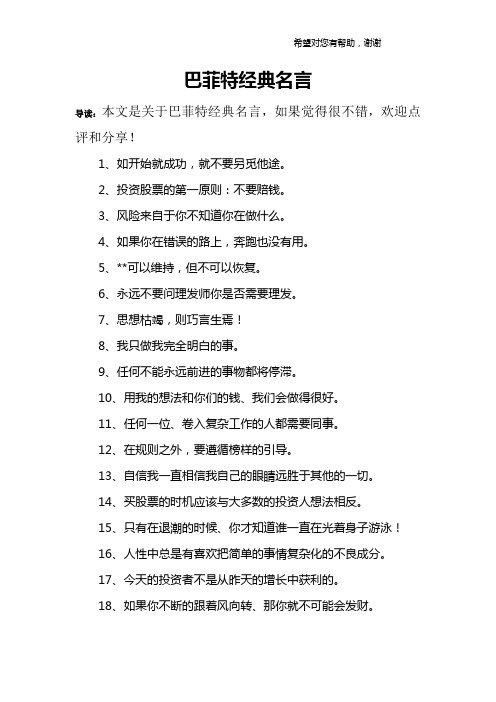 巴菲特经典名言