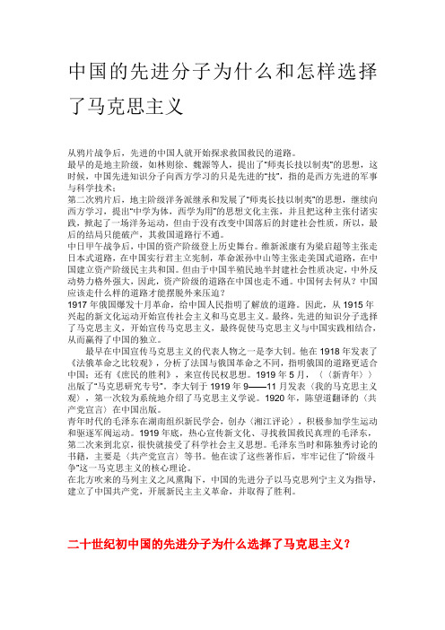 中国的先进分子为什么和怎样选择了马克思主义