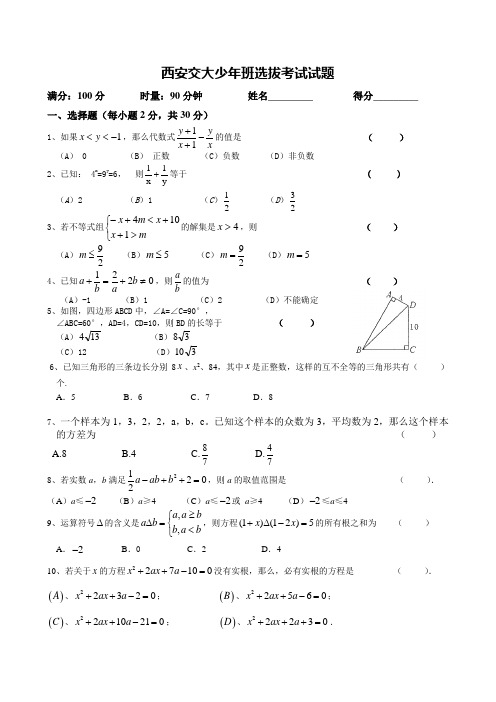 西安交大少年班选拔考试试题