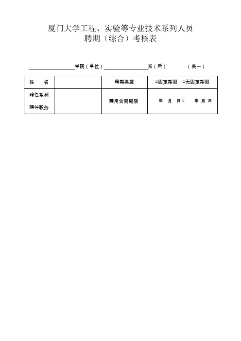 厦门大学工程实验等专业技术系列人员