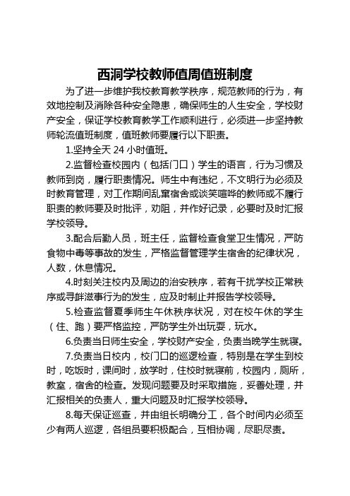 学校教师值班制度、晚自习制度