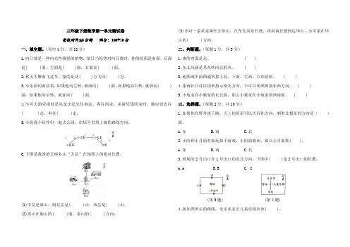 三年级下册数学第一单元测试卷(含答案)