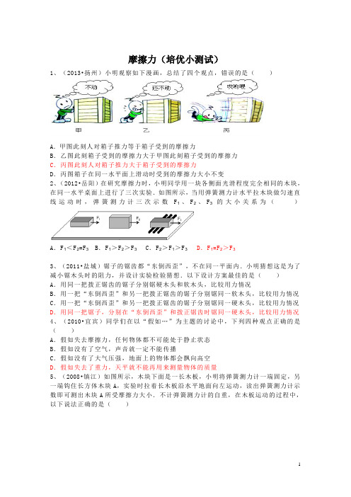 (完整)初中物理摩擦力(培优试题)