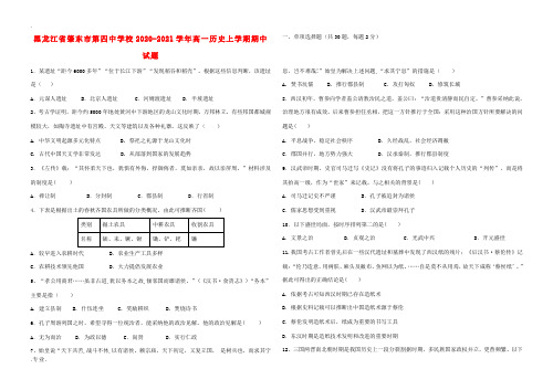 校高一历史上学期期中试题-人教版高一全册历史试题