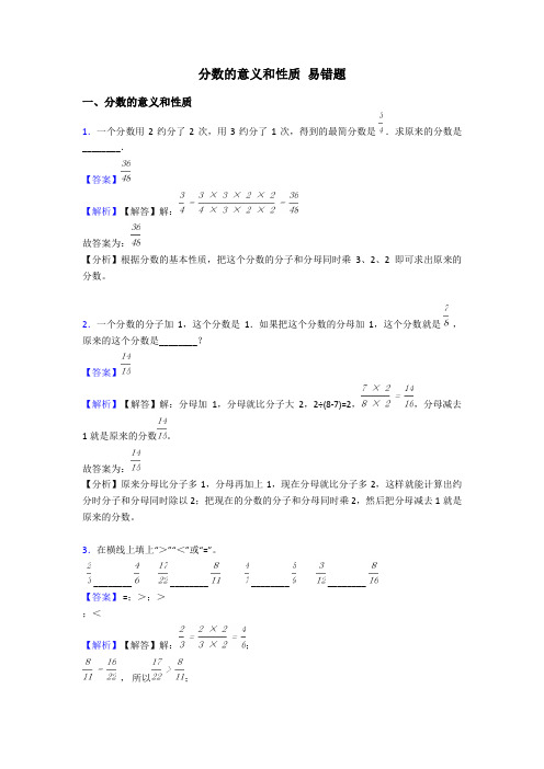 分数的意义和性质 易错题