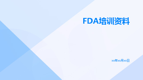 FDA培训资料