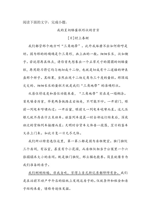 《我的呈奶酪蛋糕形状的贫穷》阅读练习及答案