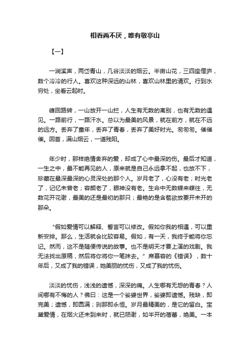 相看两不厌,唯有敬亭山