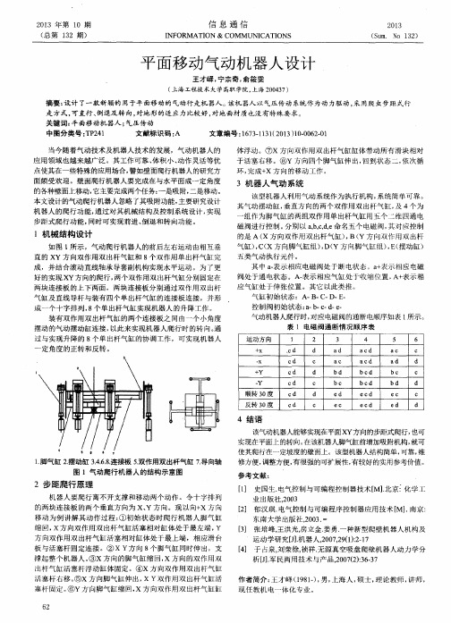 平面移动气动机器人设计