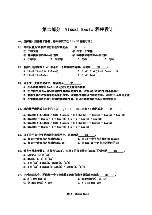 2012秋VB笔试试卷