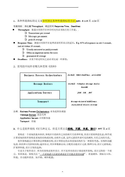 Frank软件设计及体系结构复习整理题目及答案