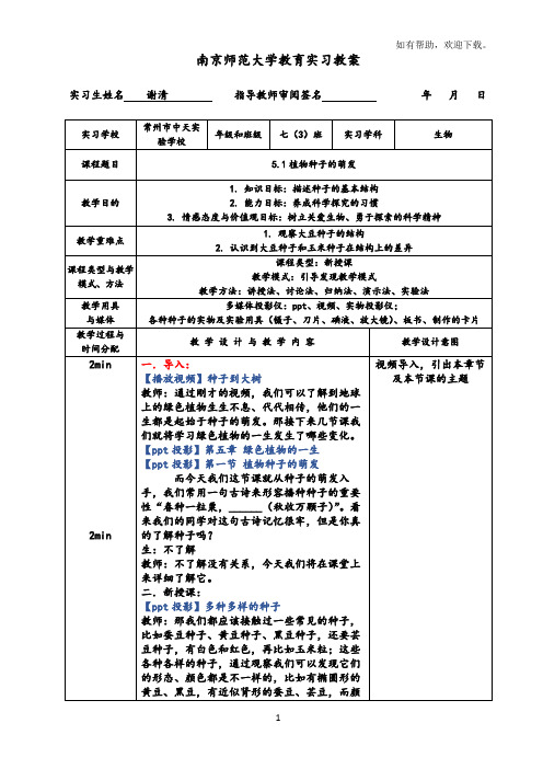 xx市师范大学教育实习教案