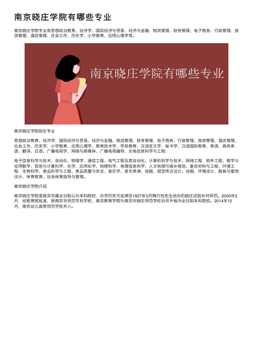 南京晓庄学院有哪些专业