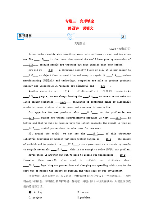 【精选】高考英语二轮复习第二部分知识运用篇专题3完形填空第4讲说明文练案
