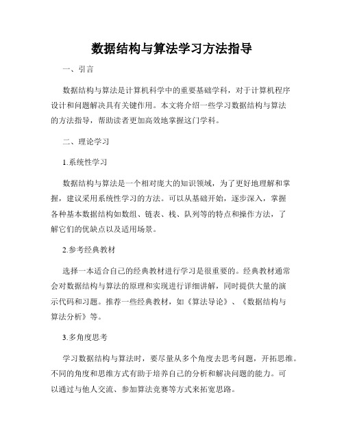 数据结构与算法学习方法指导