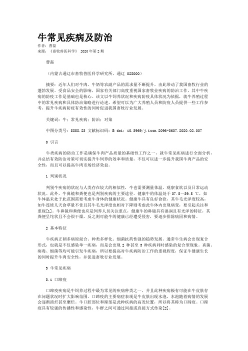 牛常见疾病及防治