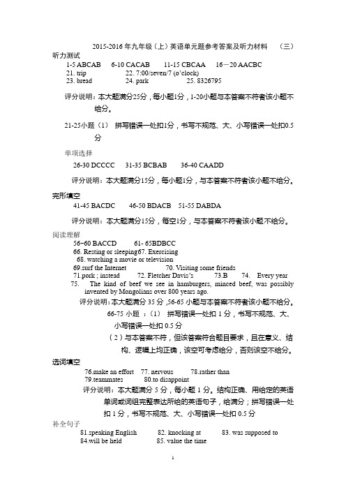 九年级参考答案及听力材料(三)