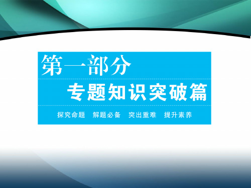 2020高考物理必胜大二轮课件：1 力与物体的平衡 