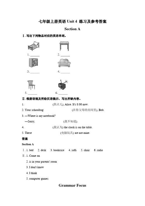 七年级上册英语Unit 4 练习及参考答案