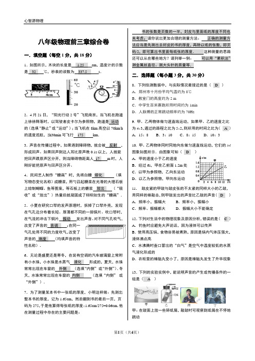 八年级物理前三章综合测  带答案