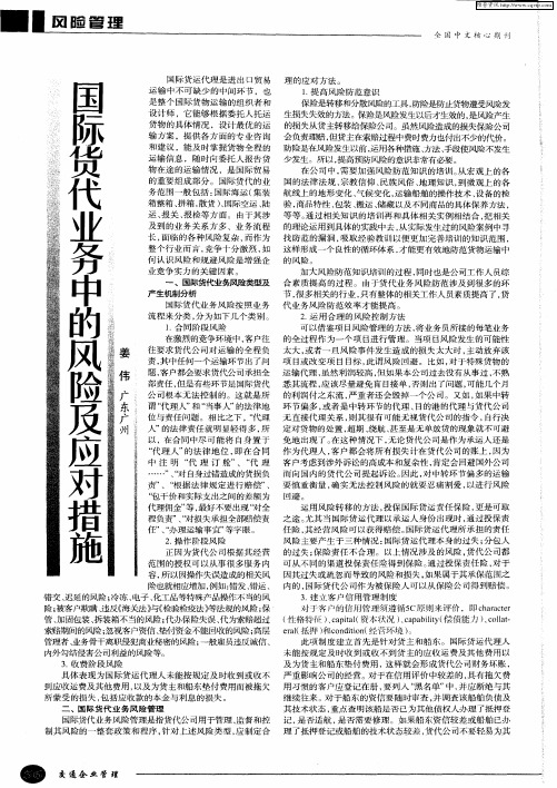 国际货代业务中风险及应对措施