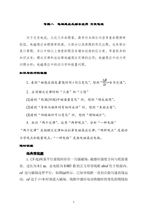 2020届高考物理 二轮复习专题八  电磁感应及综合应用   交变电流 模拟试题(带解析)