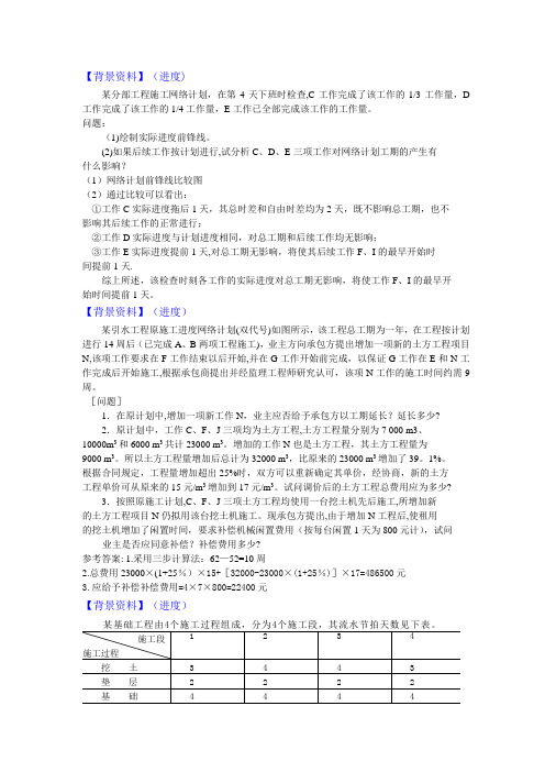 建筑工程管理与实务(二级)课堂讲解