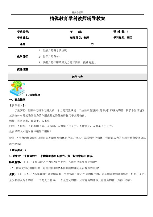 暑期衔接-物理-新初二-力 - 副本_最新修正版