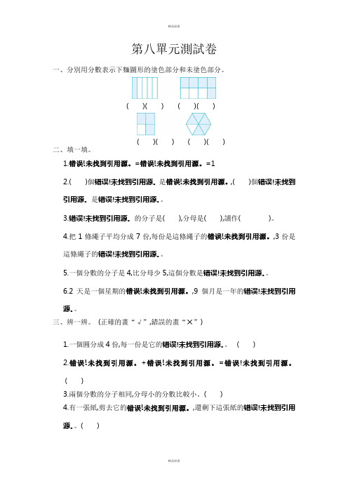 人教版三年级数学上册第8单元测试卷及答案