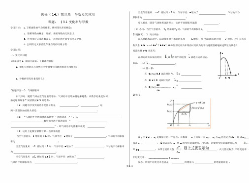 导数学案(完整版)精心整理