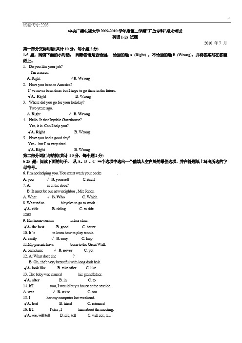 电大英语1历届试题汇编