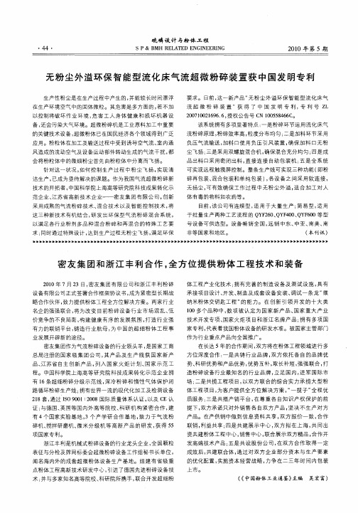 无粉尘外溢环保智能型流化床气流超微粉碎装置获中国发明专利