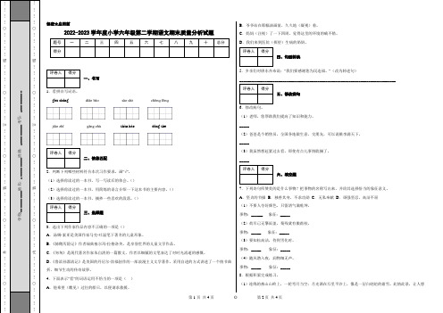 2022-2023学年度小学六年级第二学期语文期末质量分析试题含解析答案