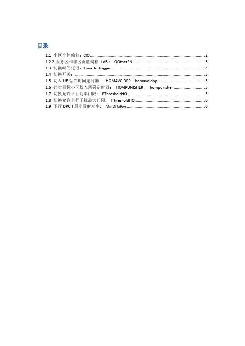 关于切换类比较重要的几个参数