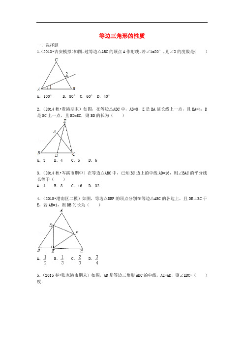 八年级数学上册 13.3.2.1《 等边三角形的性质》同步训练(含解析)(新版)新人教版