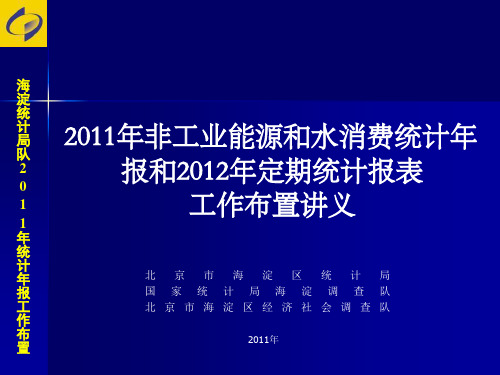 非工业能源和水消费